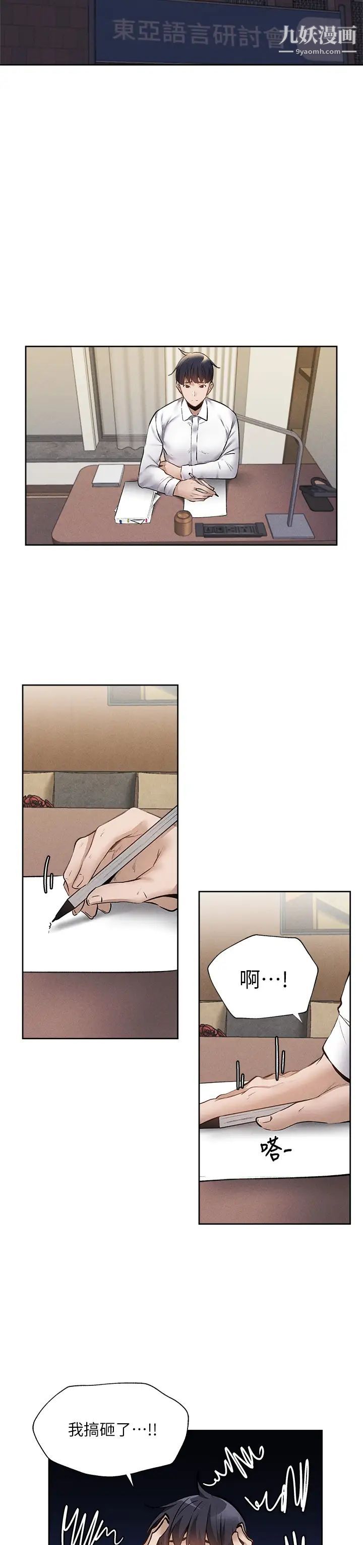 还有空房吗?第57话-陈老师,你在摸什么...?