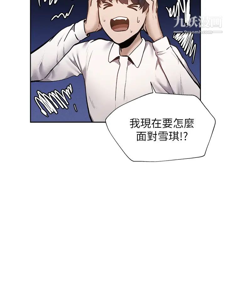 还有空房吗?第57话-陈老师,你在摸什么...?