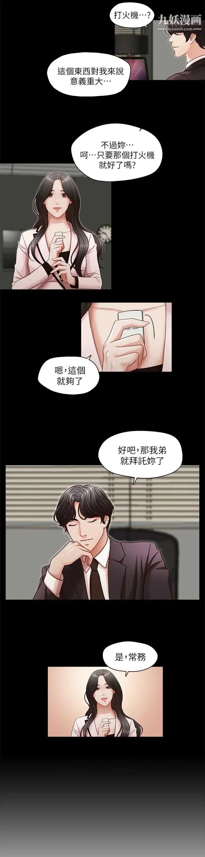 哥哥的秘书第17话-重新开始的恶梦