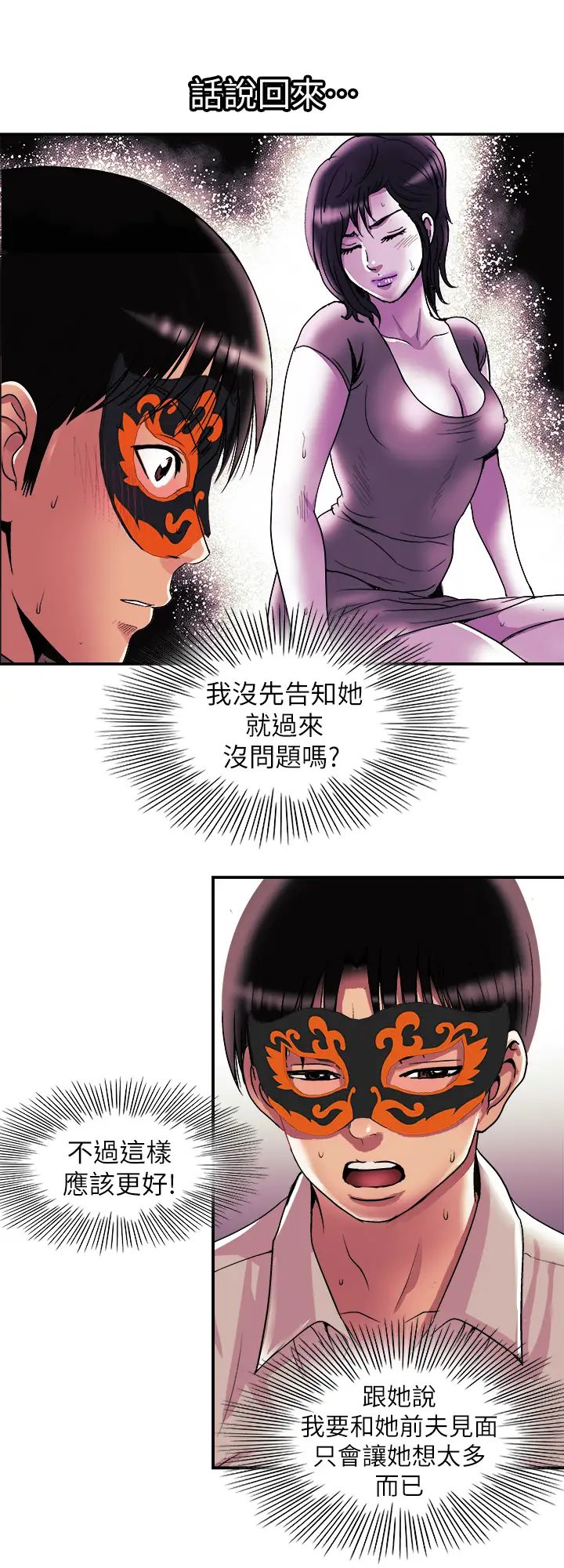 别人的老婆第93话-(第2季)开幕典礼的秘密