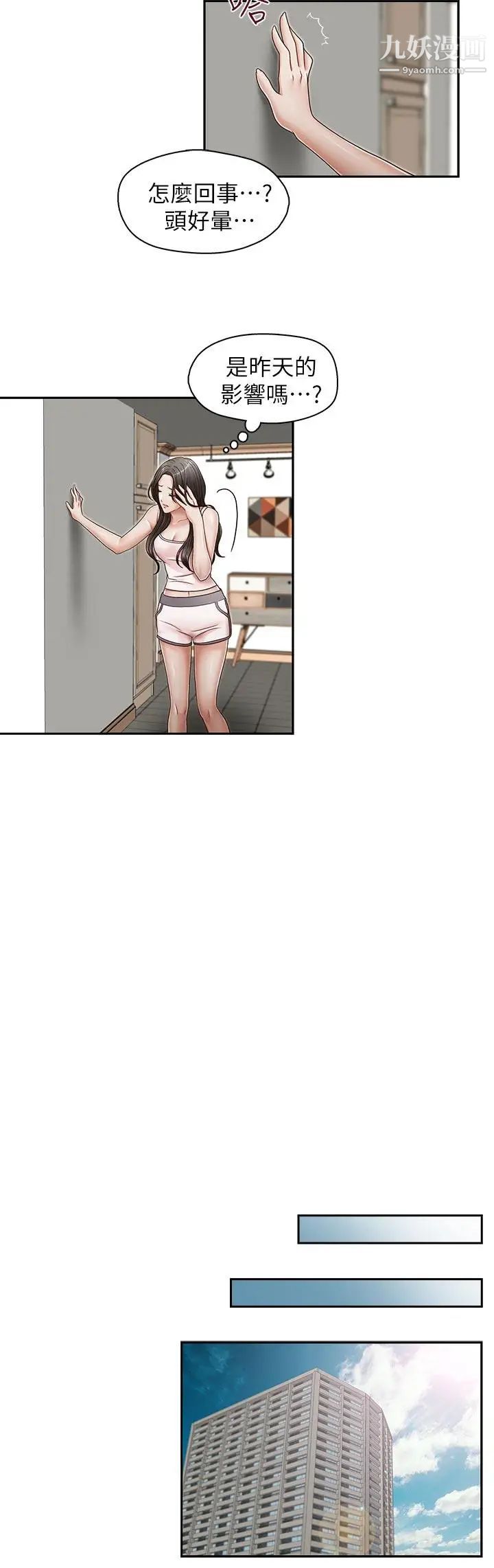 哥哥的秘书第20话-无法拒绝的邀约