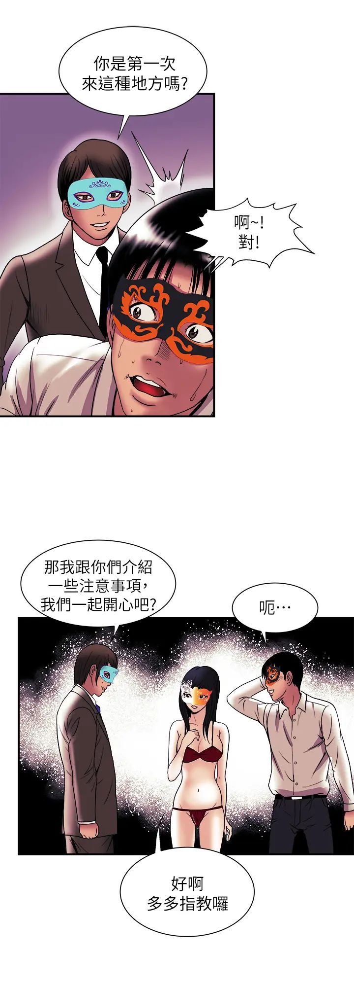 别人的老婆第93话-(第2季)开幕典礼的秘密