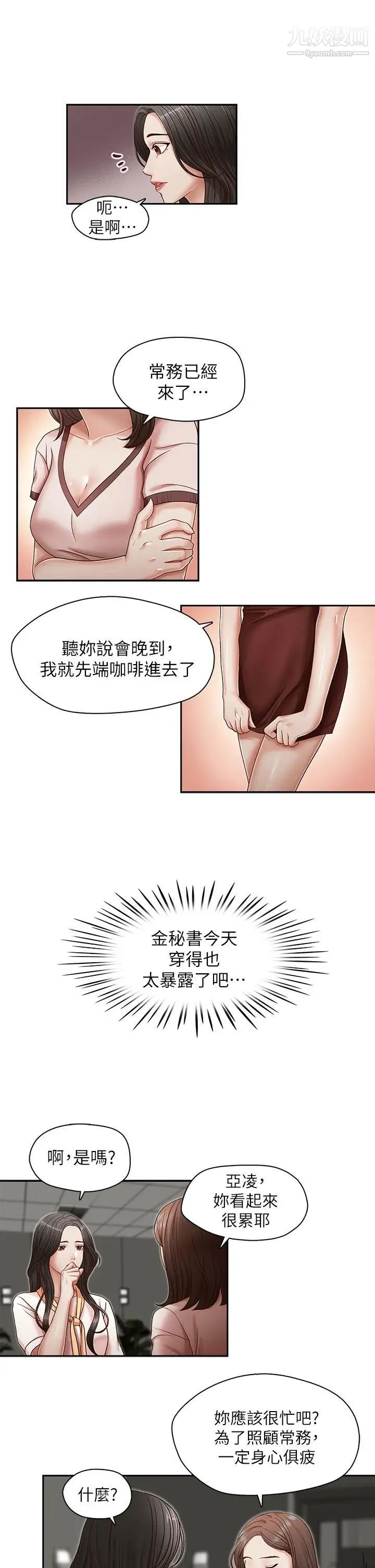 哥哥的秘书第20话-无法拒绝的邀约