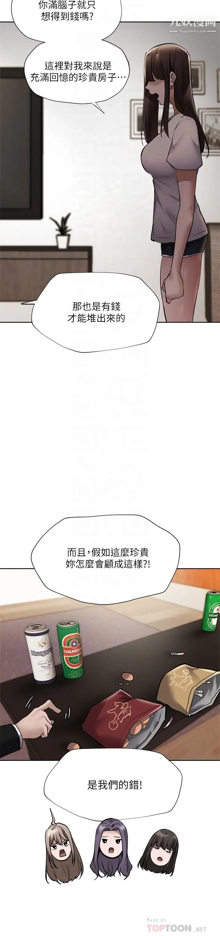 还有空房吗?第60话-今晚,我要你陪我