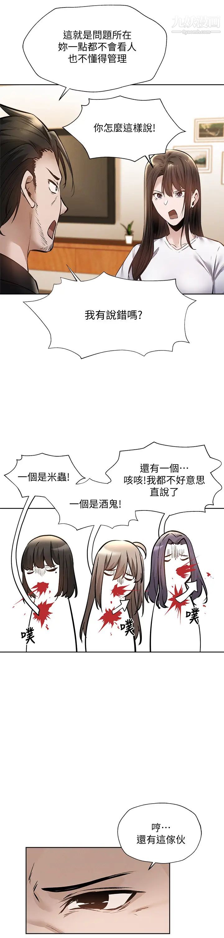还有空房吗?第60话-今晚,我要你陪我