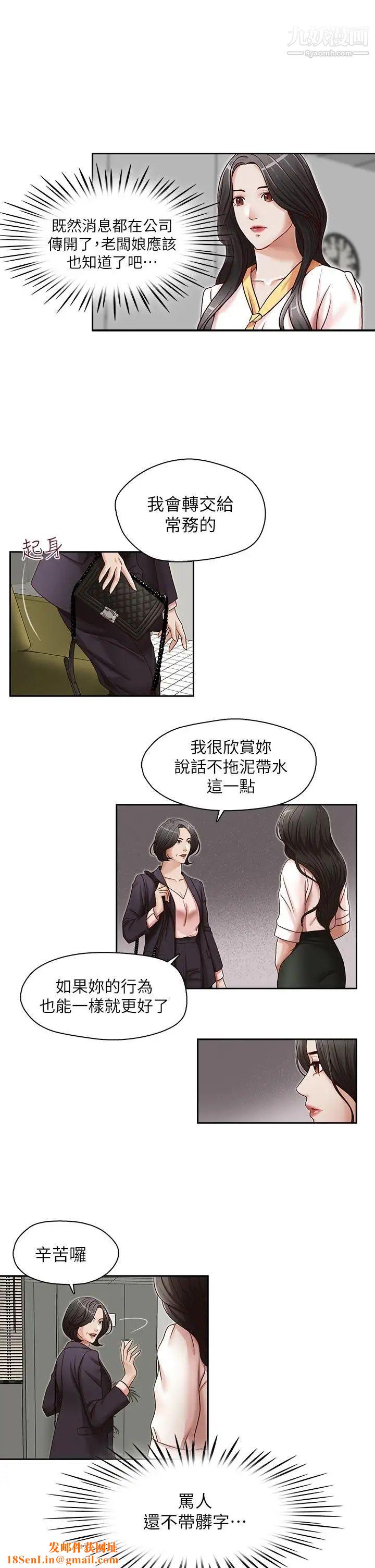 哥哥的秘书第21话-政焕的继母找上门来