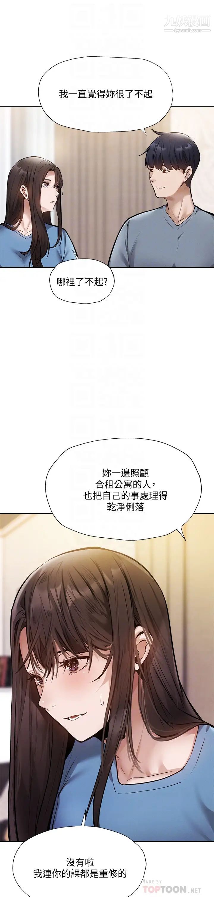 还有空房吗?第61话-我想被你填满