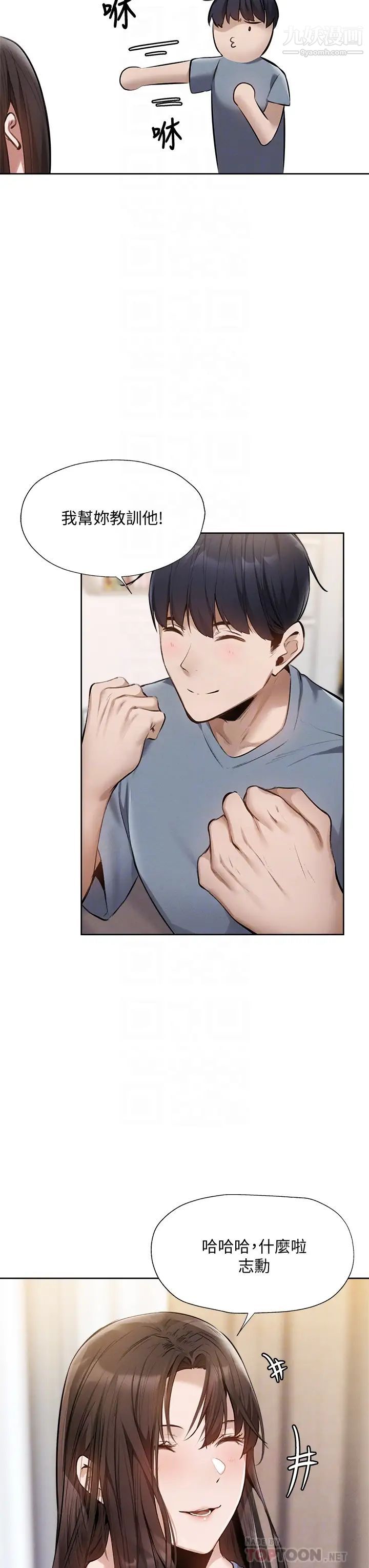 还有空房吗?第61话-我想被你填满