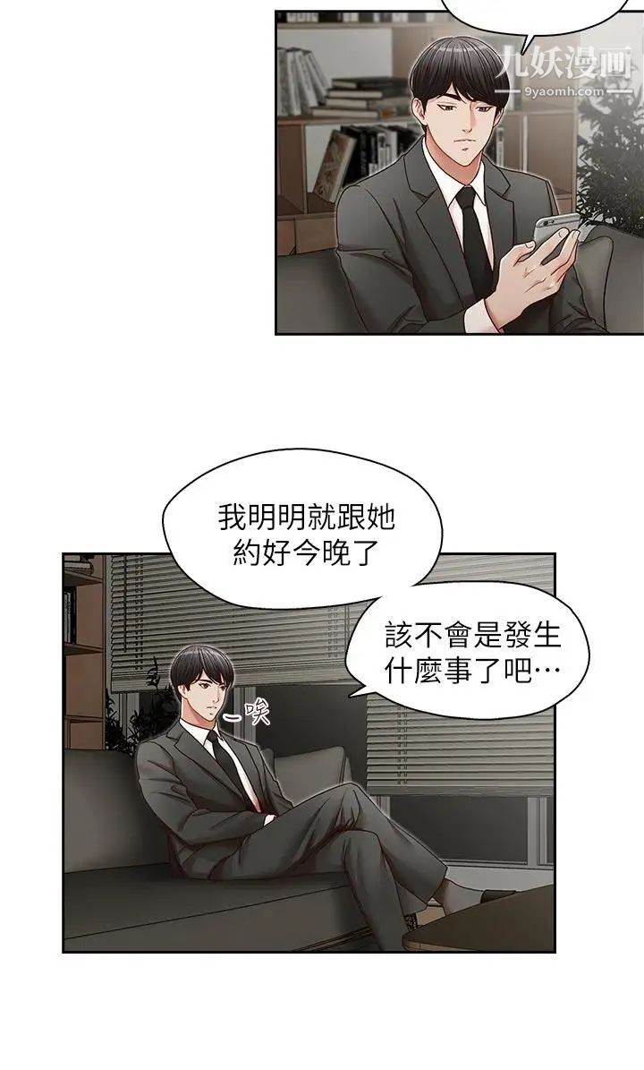 哥哥的秘书第22话-金秘书的计谋