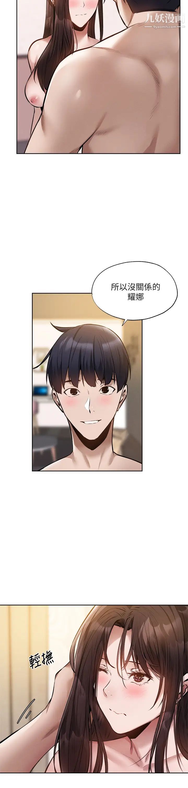 还有空房吗?第61话-我想被你填满