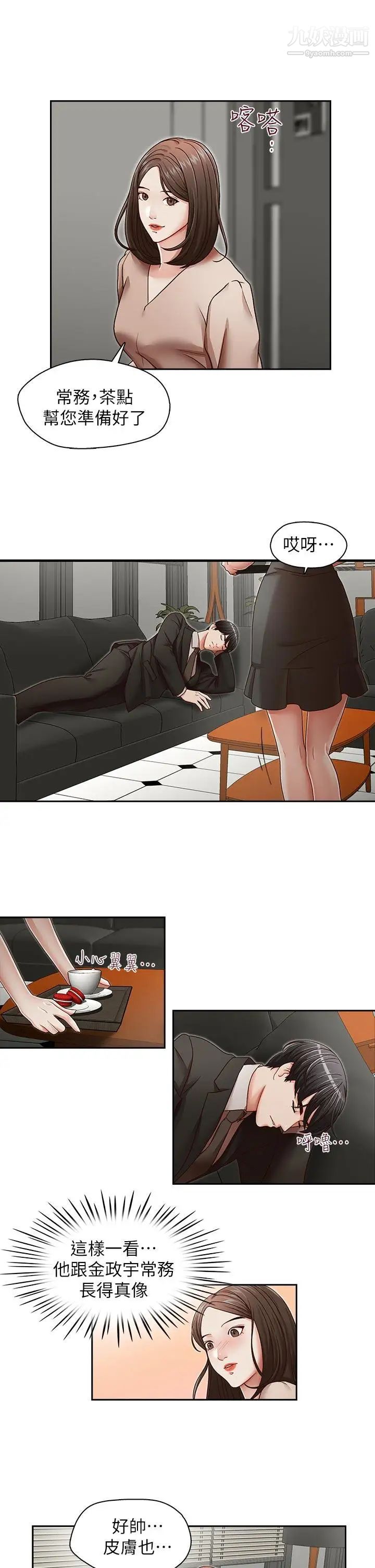 哥哥的秘书第22话-金秘书的计谋