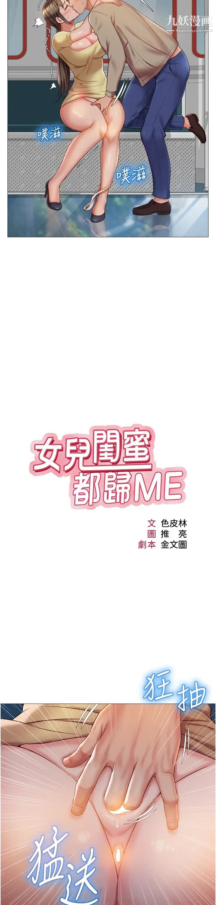 女儿闺蜜都归ME第51话-插一根定心针就不怕瞭♥
