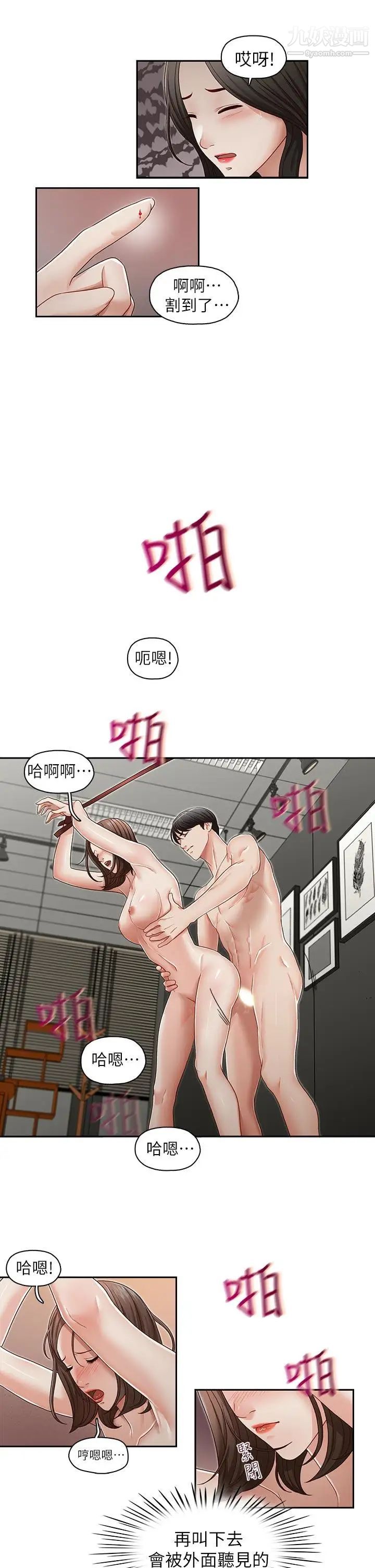 哥哥的秘书第24话-另一个被常务绑着的女人