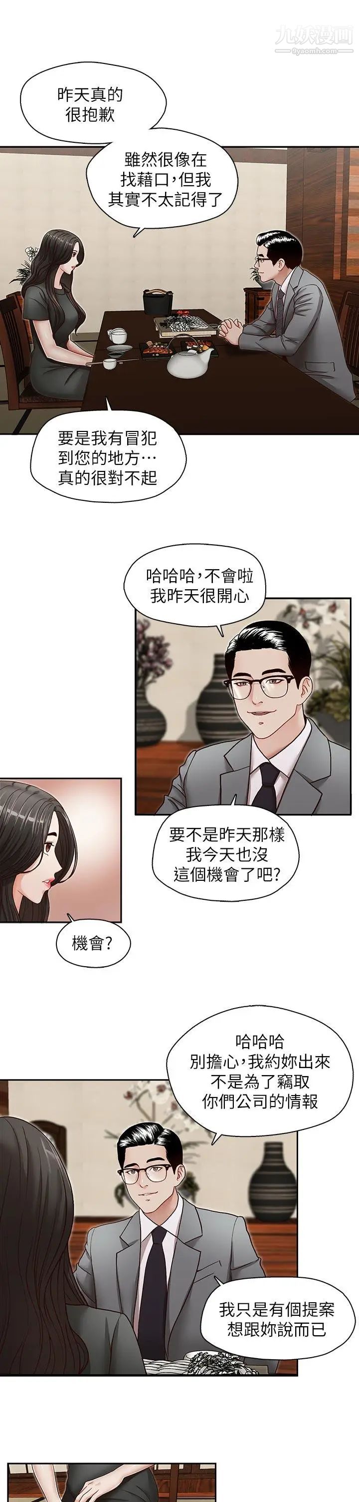 哥哥的秘书第26话-准备离职的亚凌