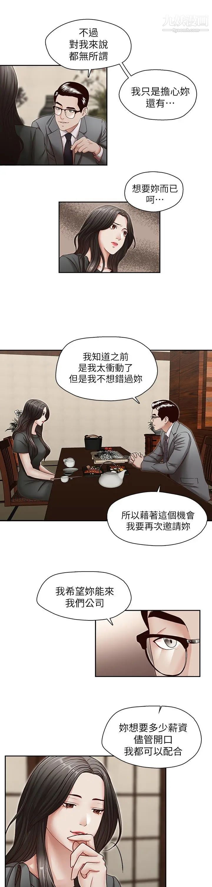 哥哥的秘书第26话-准备离职的亚凌