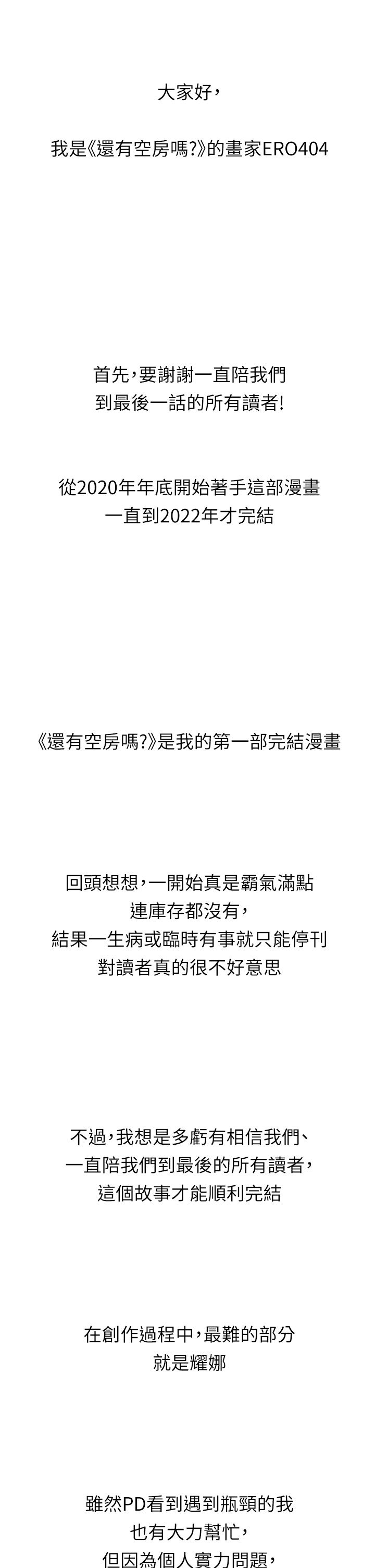 还有空房吗?后记