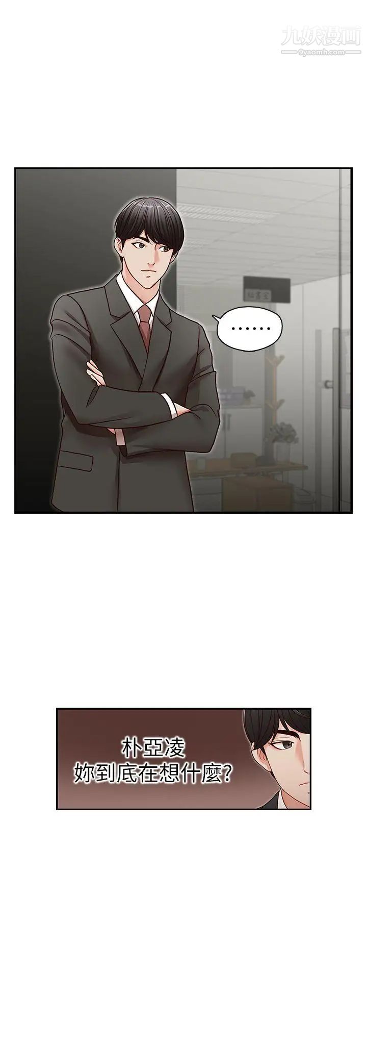 哥哥的秘书第28话-下定决心的亚凌