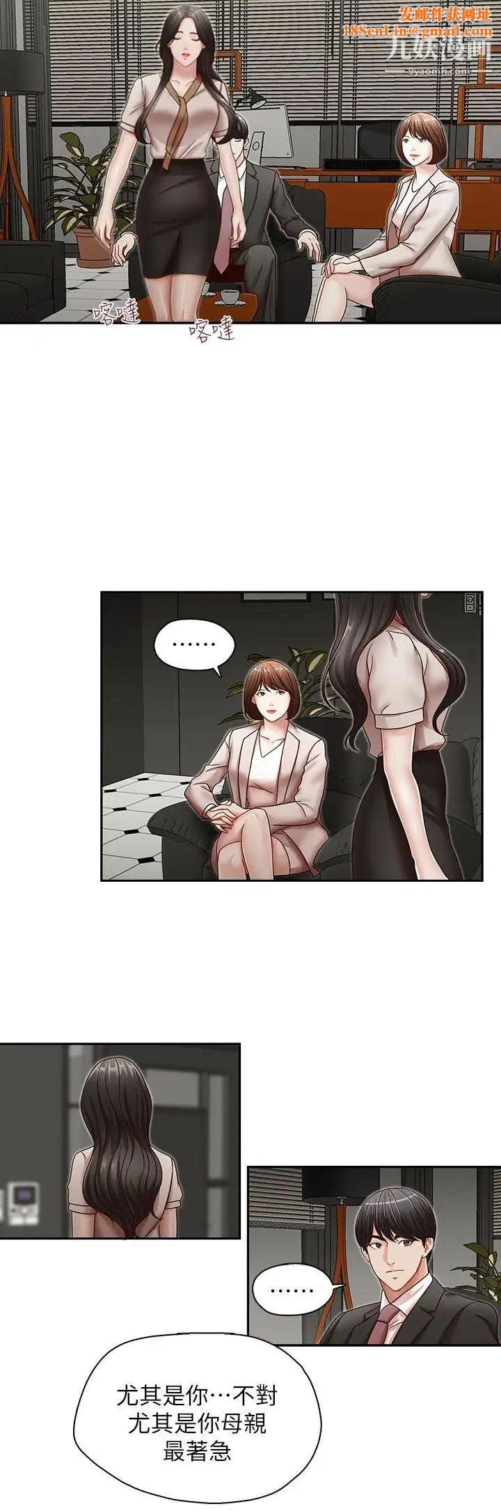 哥哥的秘书第28话-下定决心的亚凌