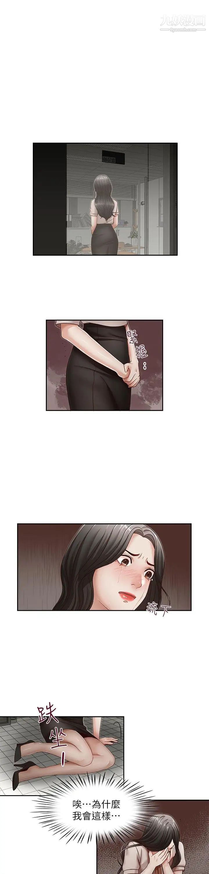 哥哥的秘书第28话-下定决心的亚凌