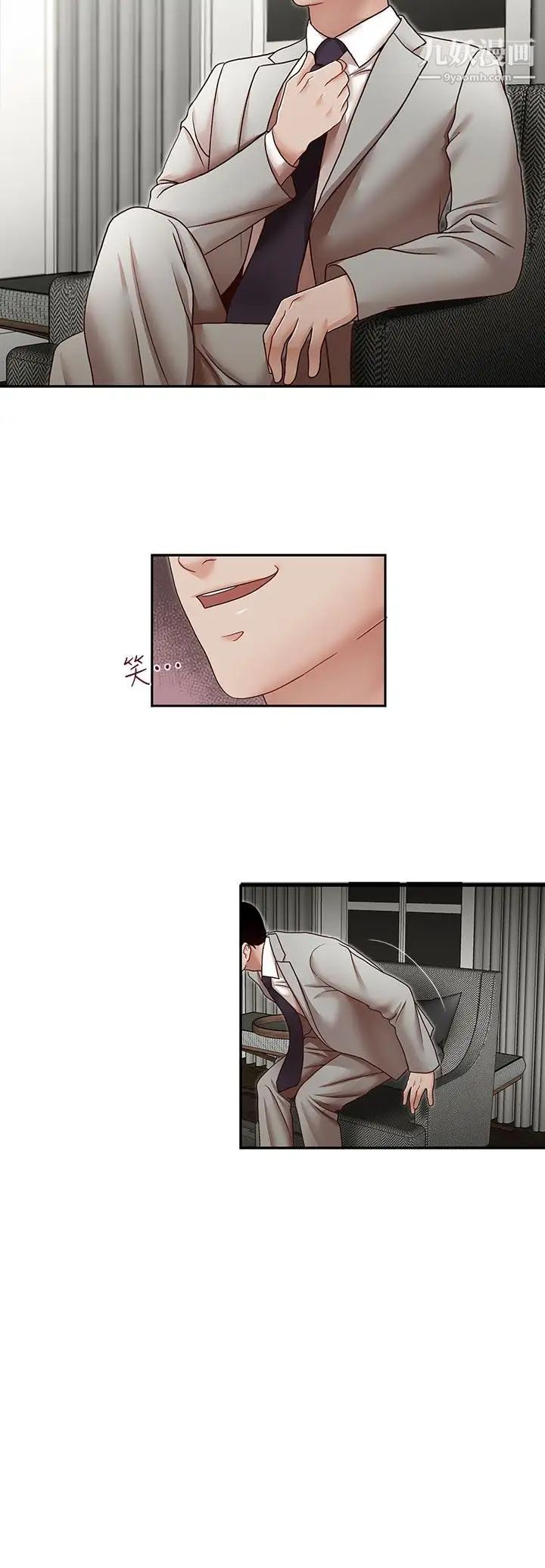 哥哥的秘书第28话-下定决心的亚凌