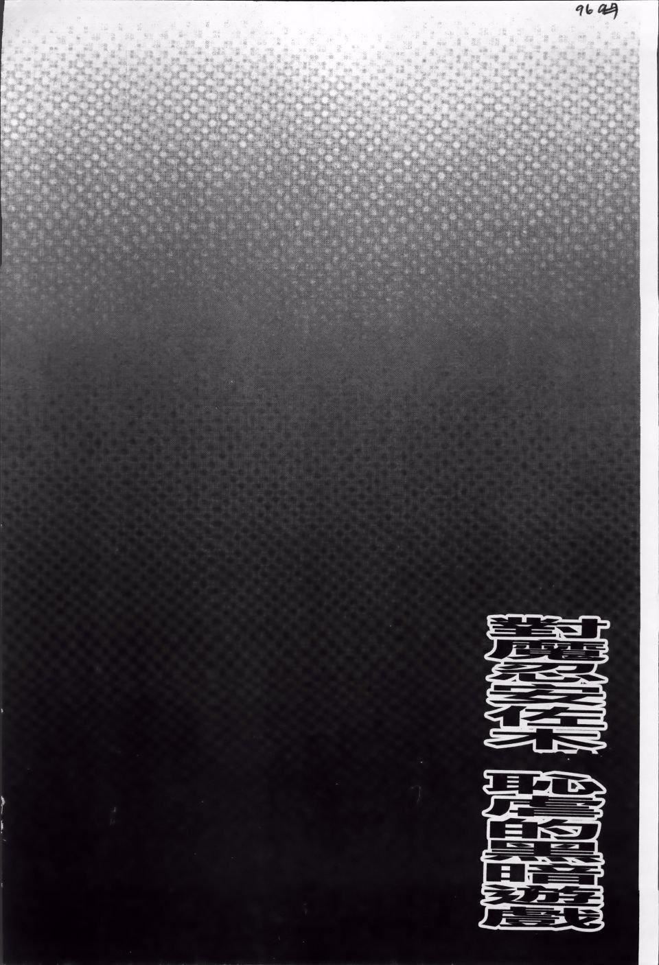 [高浜太郎,Kyphosus]対魔忍アサギ耻虐の暗黒游戏THECOMIC[高浜太郎,Kyphosus]対魔忍アサギ耻虐の暗黒游戏THECOMIC