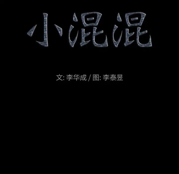 小混混第1话