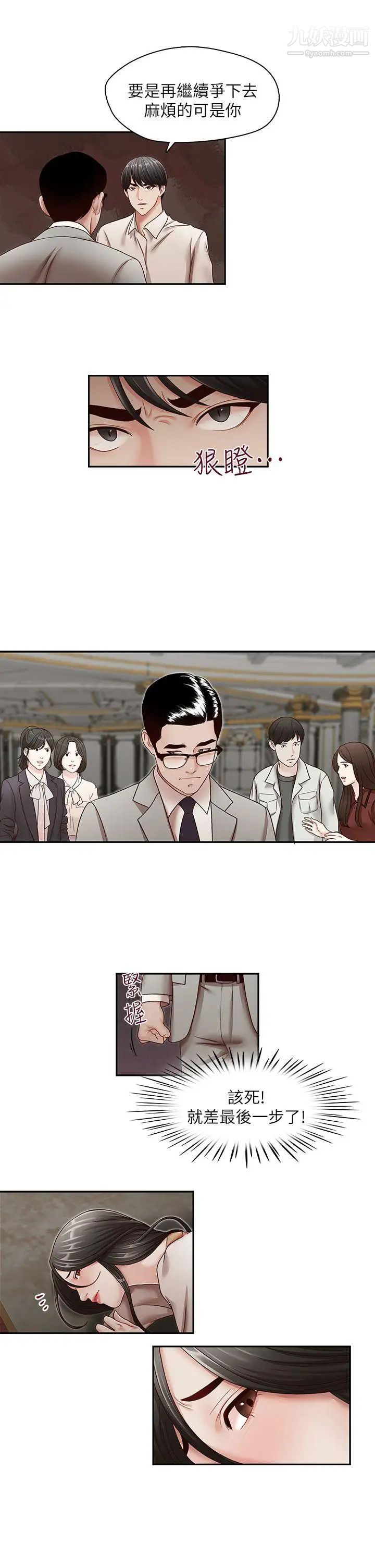 哥哥的秘书第29话-郑泰燮理事设下的圈套