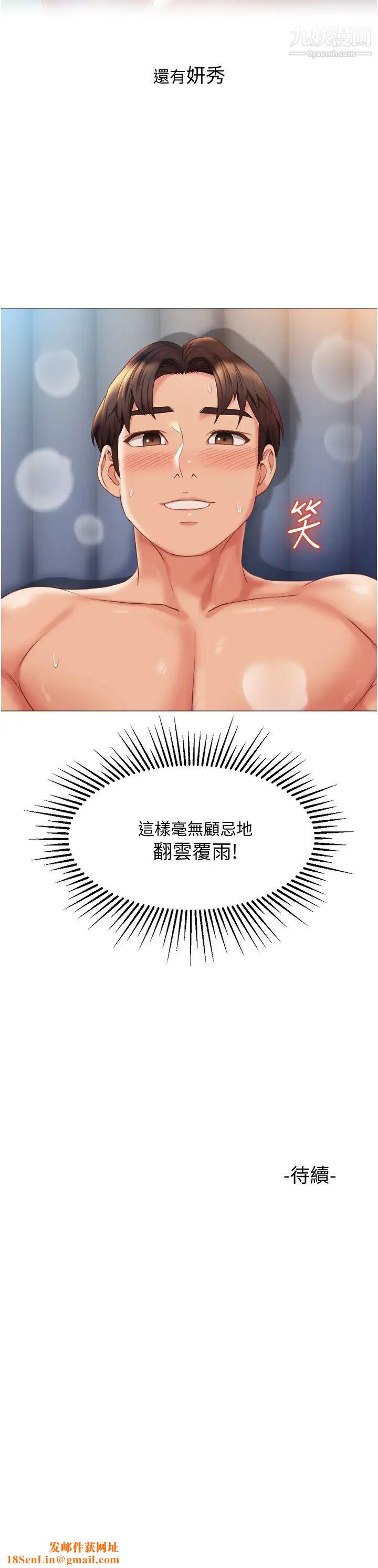 女儿闺蜜都归ME第55话-我今天…要把你榨干