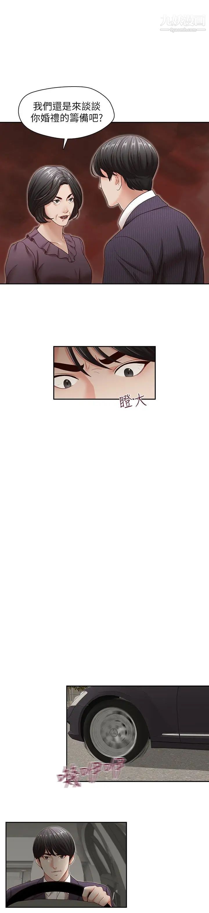 哥哥的秘书第31话-亚凌隐藏的过去