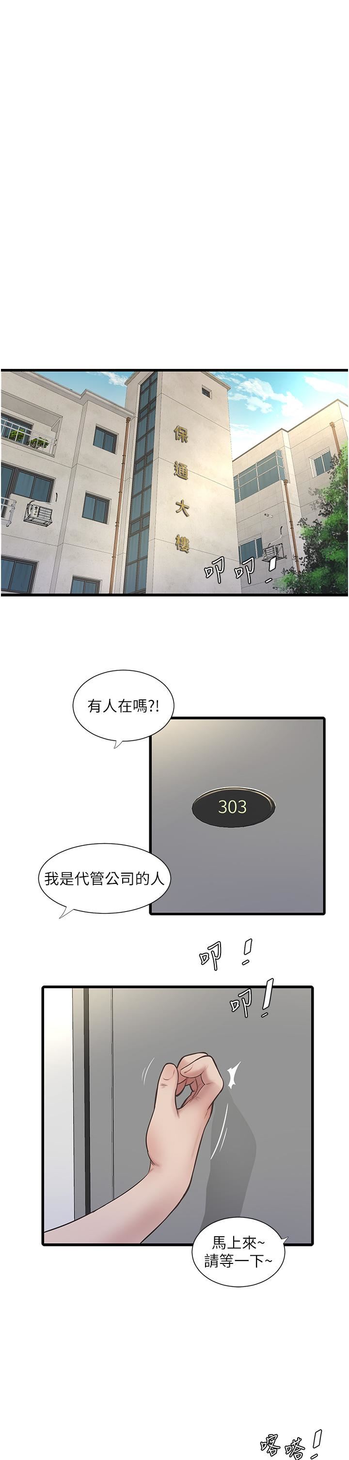 水电工日誌第1话-太太~我是来通水管的