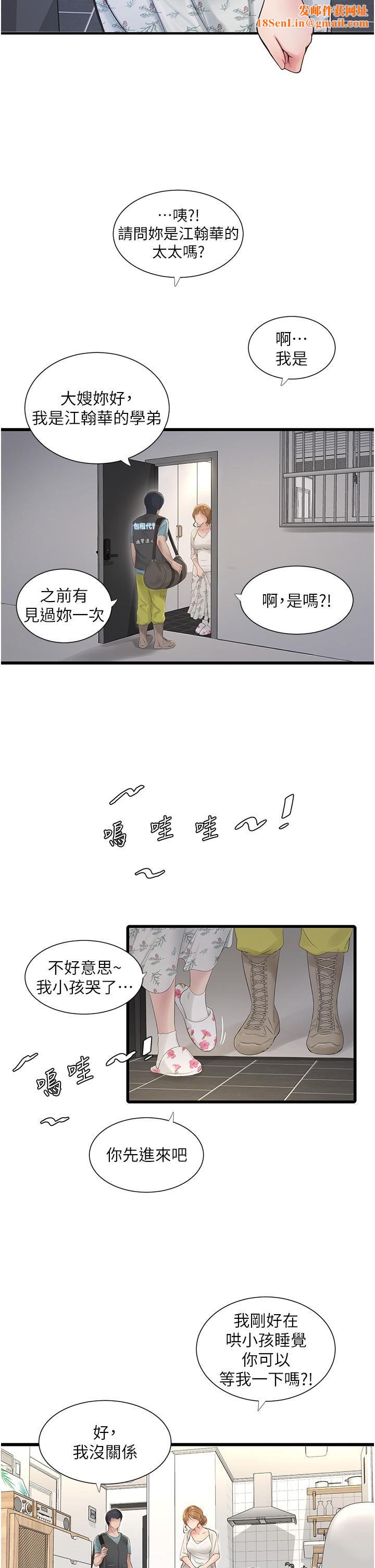 水电工日誌第1话-太太~我是来通水管的