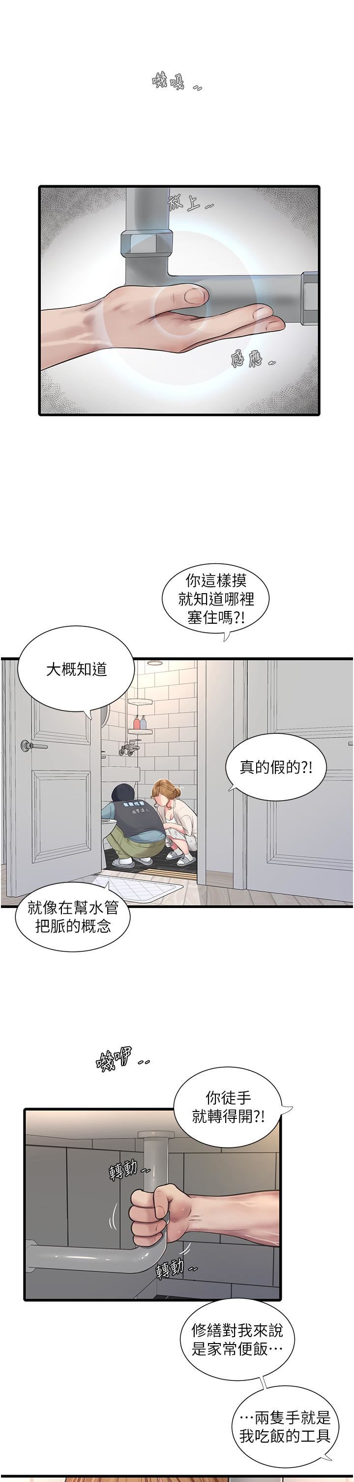 水电工日誌第1话-太太~我是来通水管的