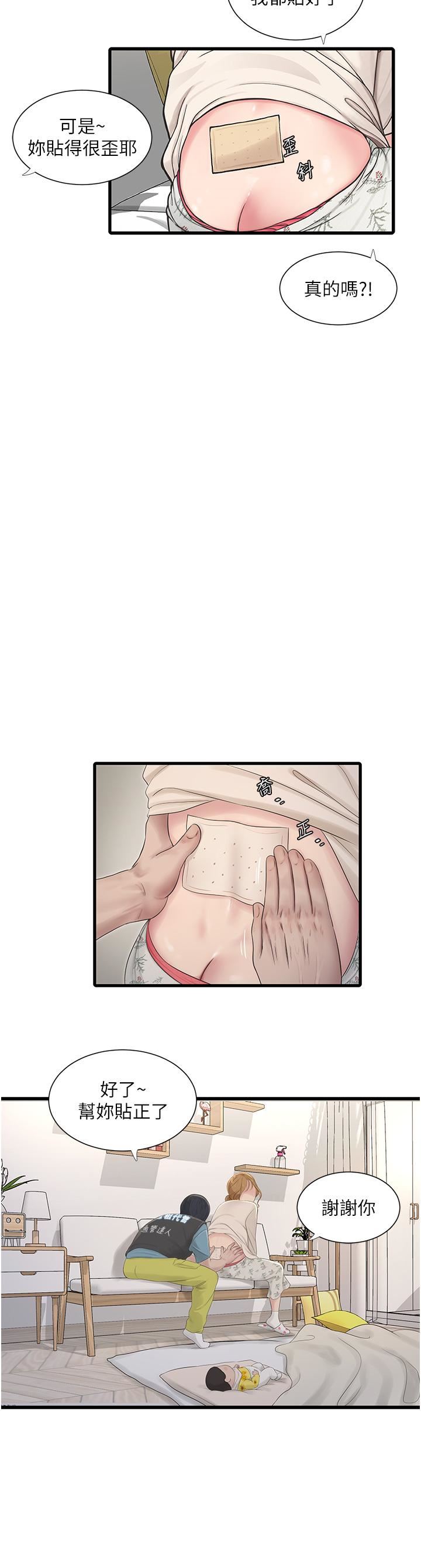 水电工日誌第1话-太太~我是来通水管的