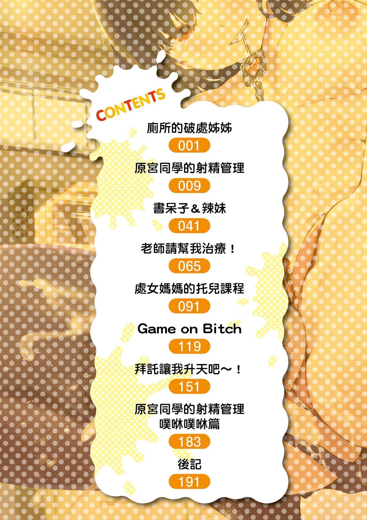 [いつつせ]ばっびゅ～ばびゅばびゅ[中国翻訳][いつつせ]ばっびゅ～ばびゅばびゅ[中国翻訳]