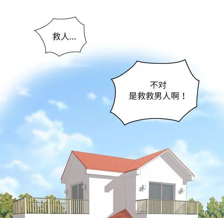 女人村的男老师第4话