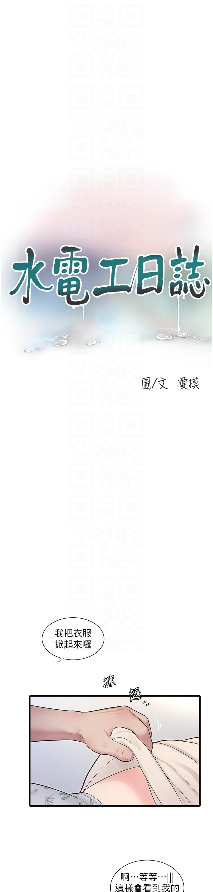 水电工日誌第2话-师傅的手真有巧劲