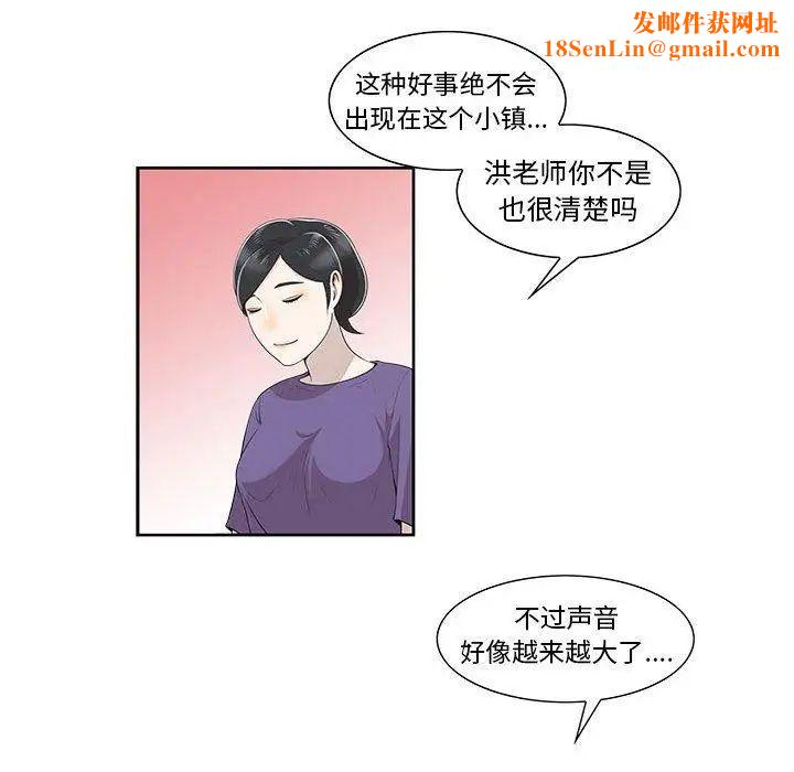 女人村的男老师第4话