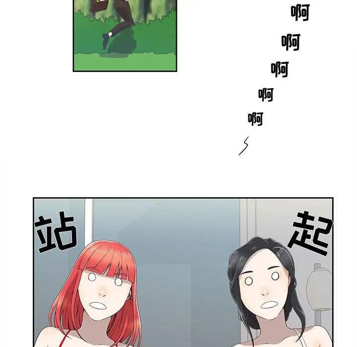 女人村的男老师第4话