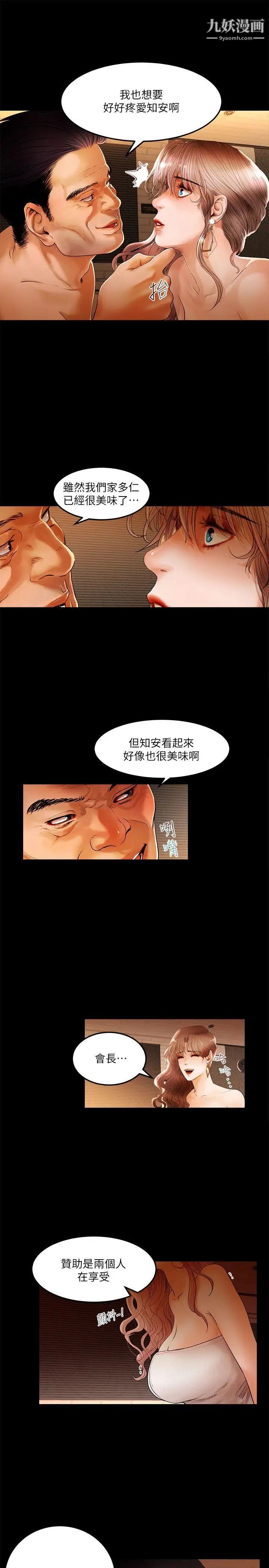 干爹我还要第2话-斗内及服务