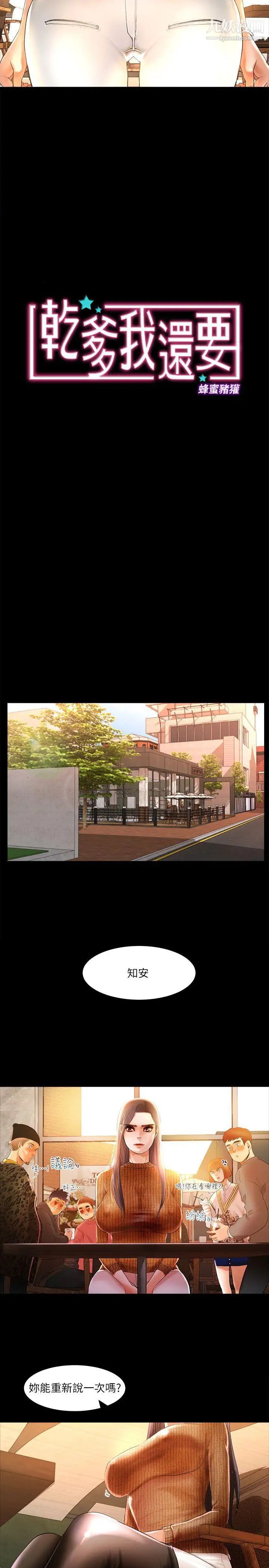 干爹我还要第4话-什么时候才要做?