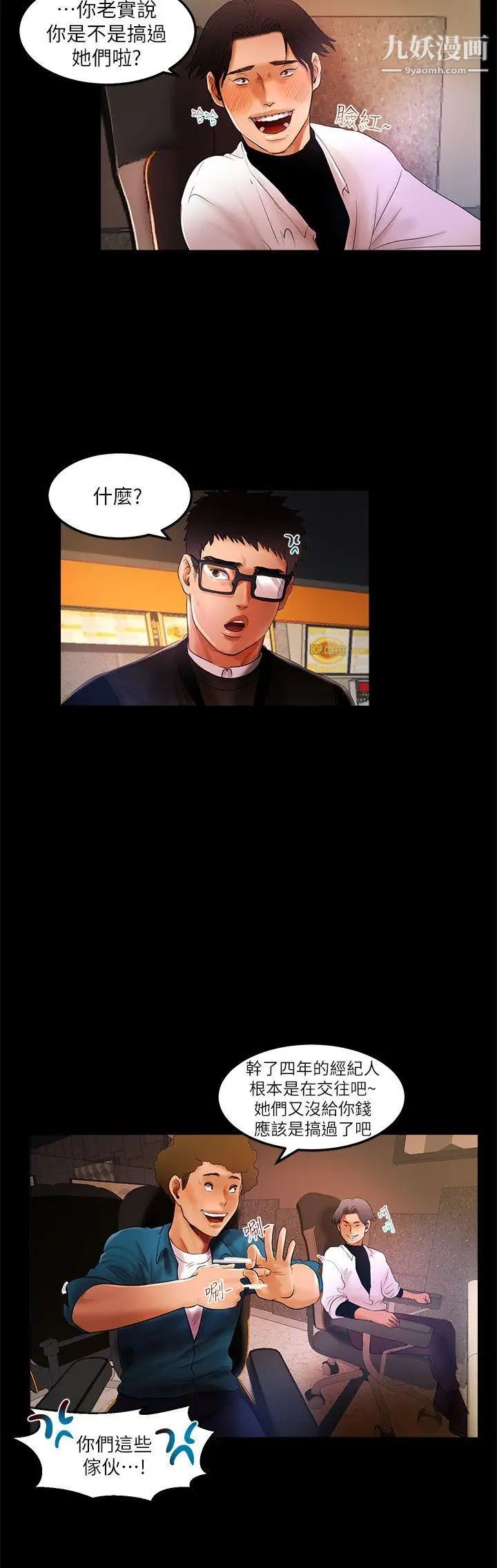 干爹我还要第4话-什么时候才要做?