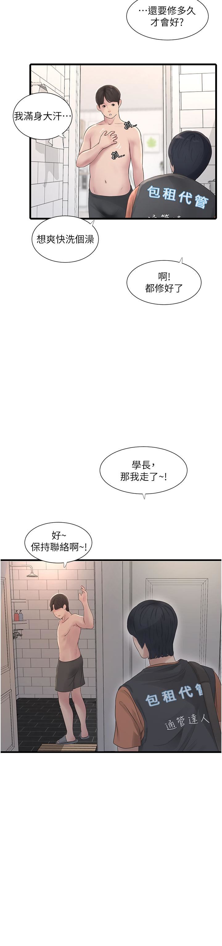 水电工日誌第6话-固定保养维持「性」福