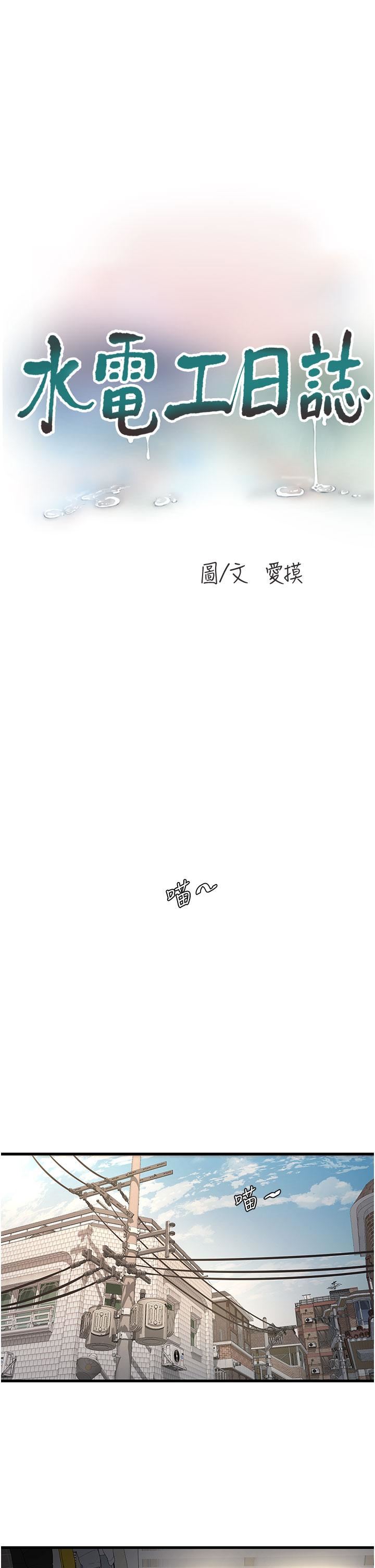水电工日誌第7话-妳的寂寞我都懂