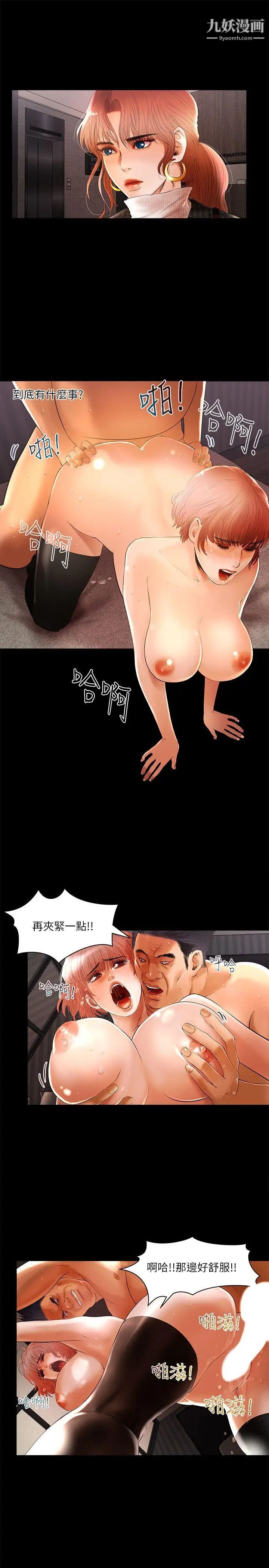 干爹我还要第5话-会长，人家不要