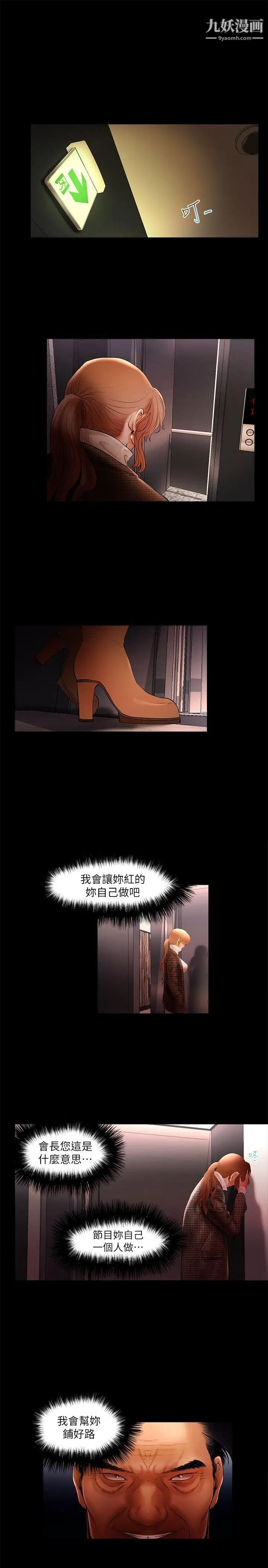 干爹我还要第5话-会长，人家不要