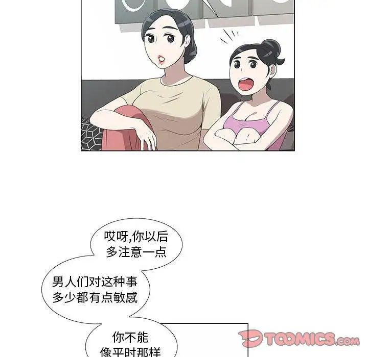 女人村的男老师第6话