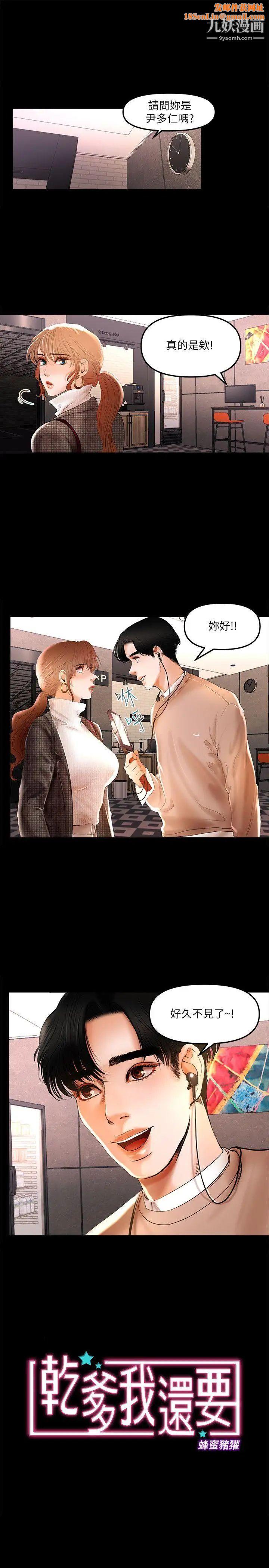 干爹我还要第6话-直播中意外走光