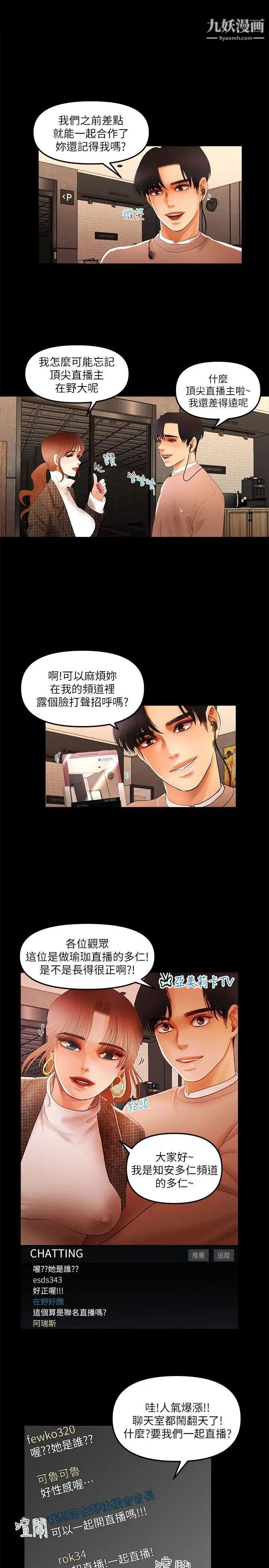 干爹我还要第6话-直播中意外走光