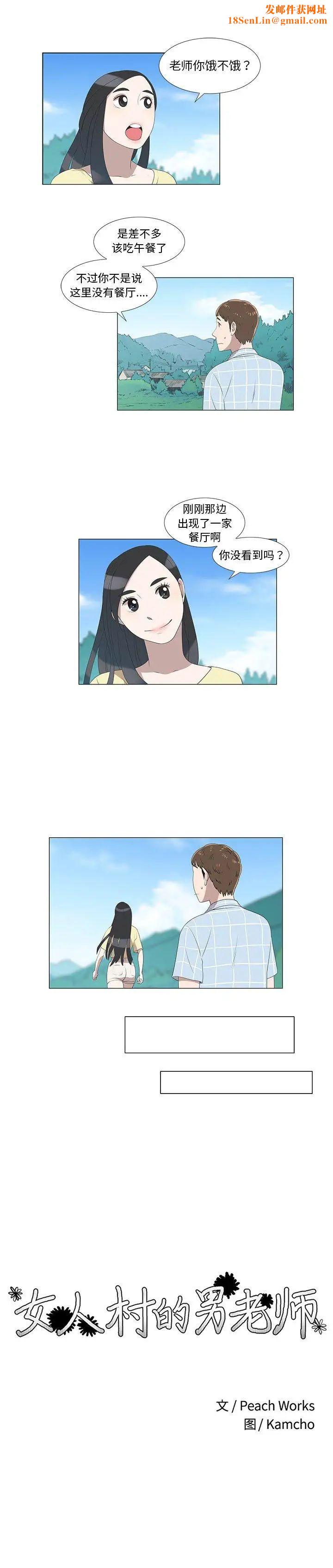 女人村的男老师第7话