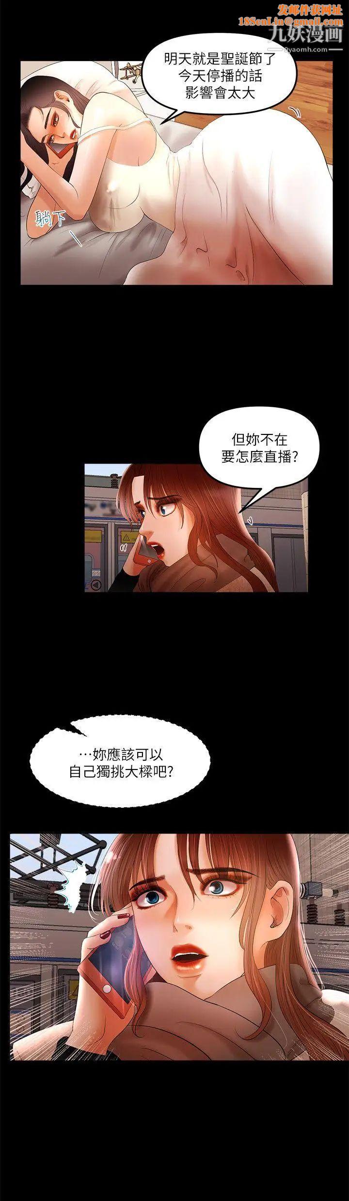 干爹我还要第6话-直播中意外走光